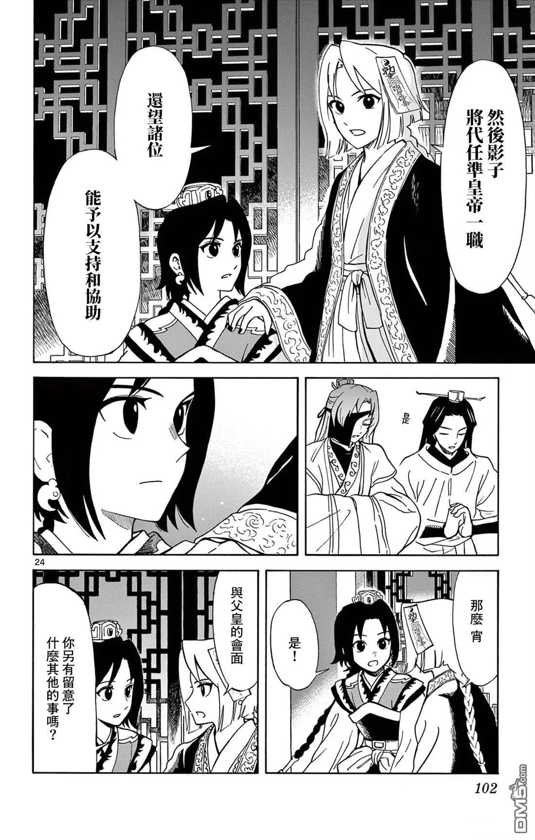 双影双书漫画,第21话4图