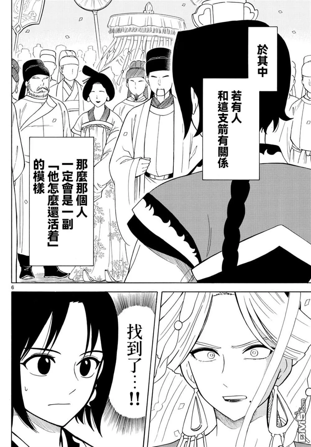 双影双书漫画,第8话5图