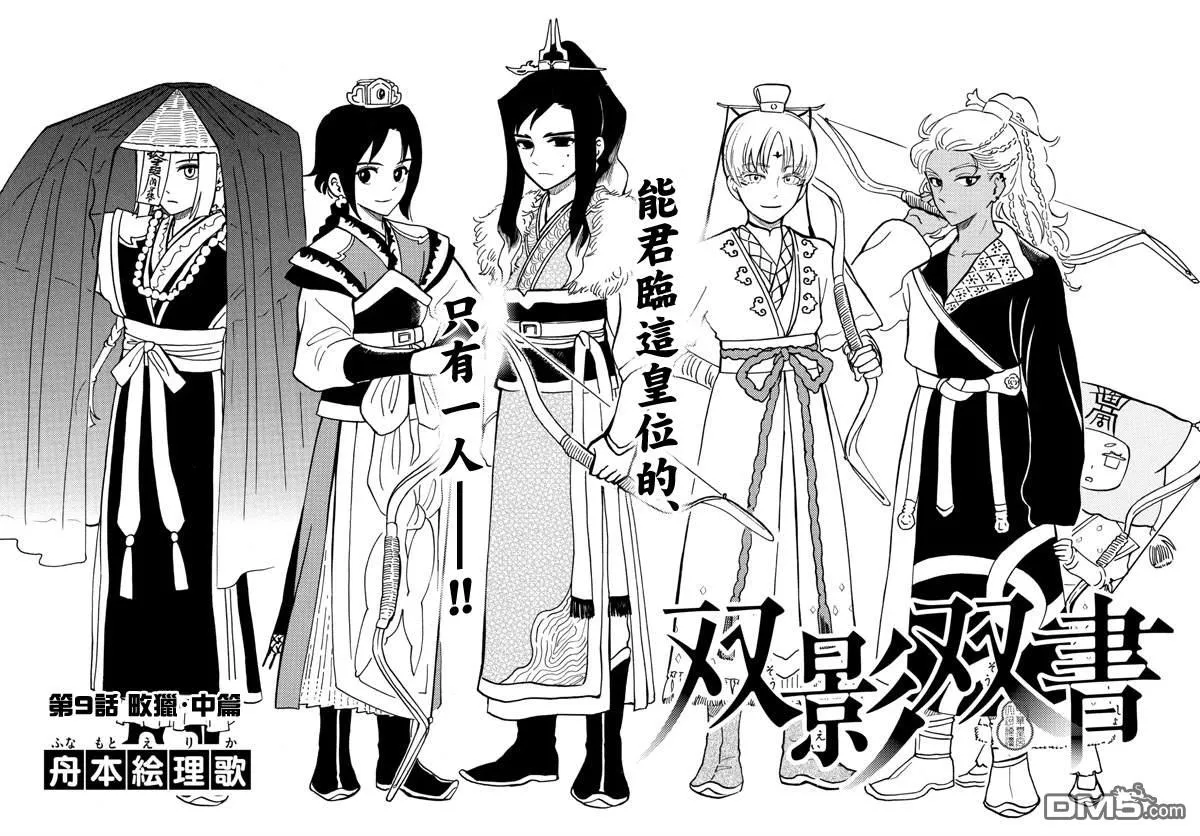 双影双书漫画,第9话1图