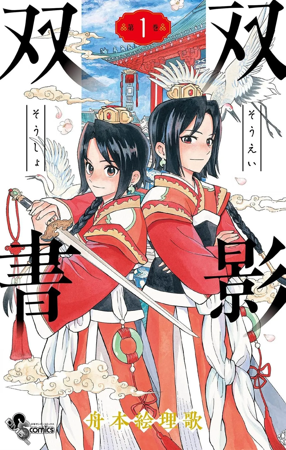 双影双书漫画,第1话1图