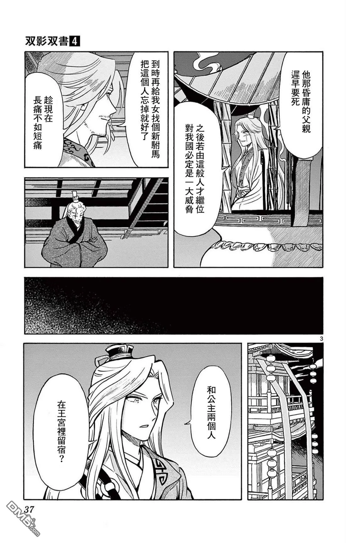 双影双书漫画,第29话3图