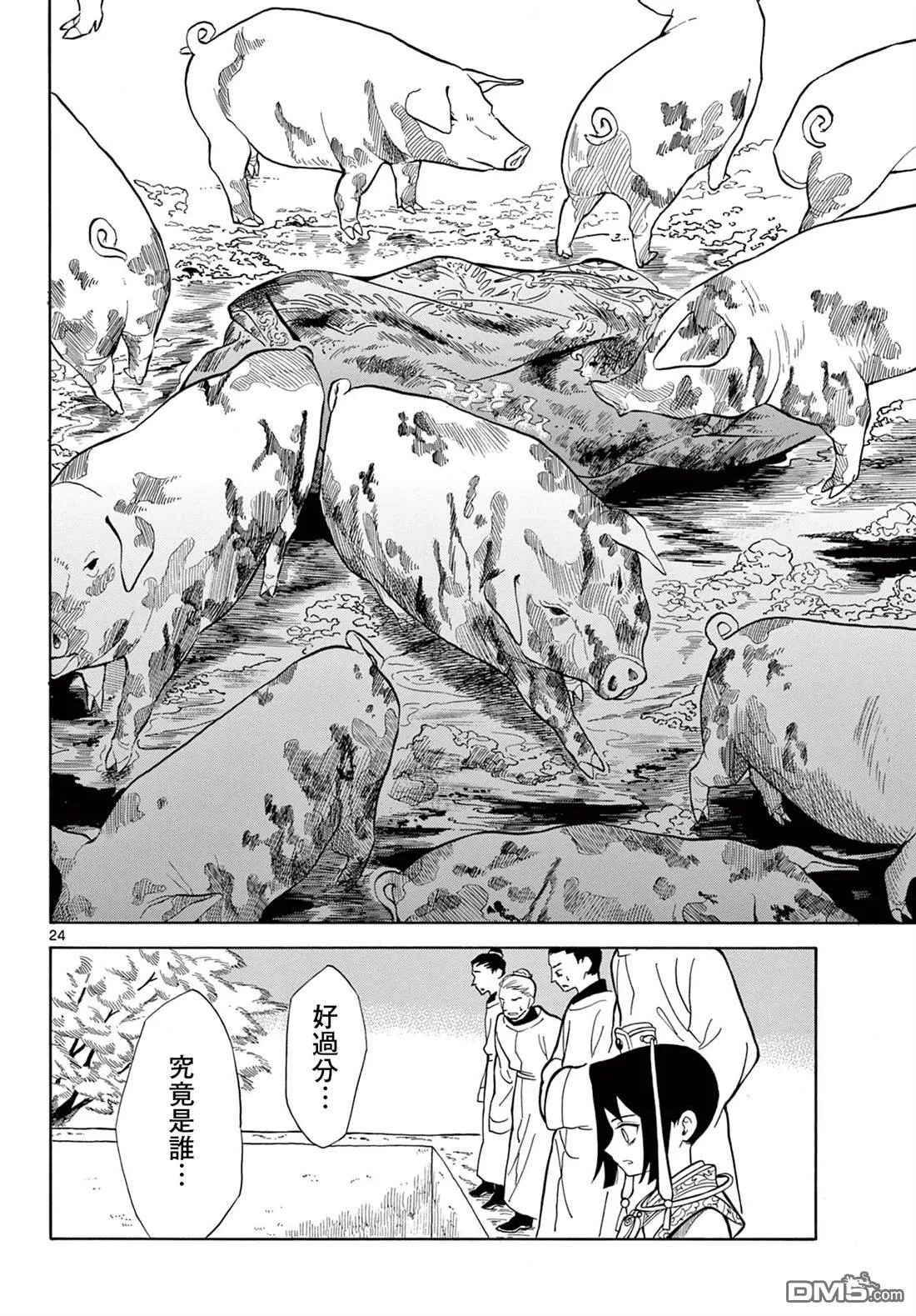 双影双书漫画,第2话4图