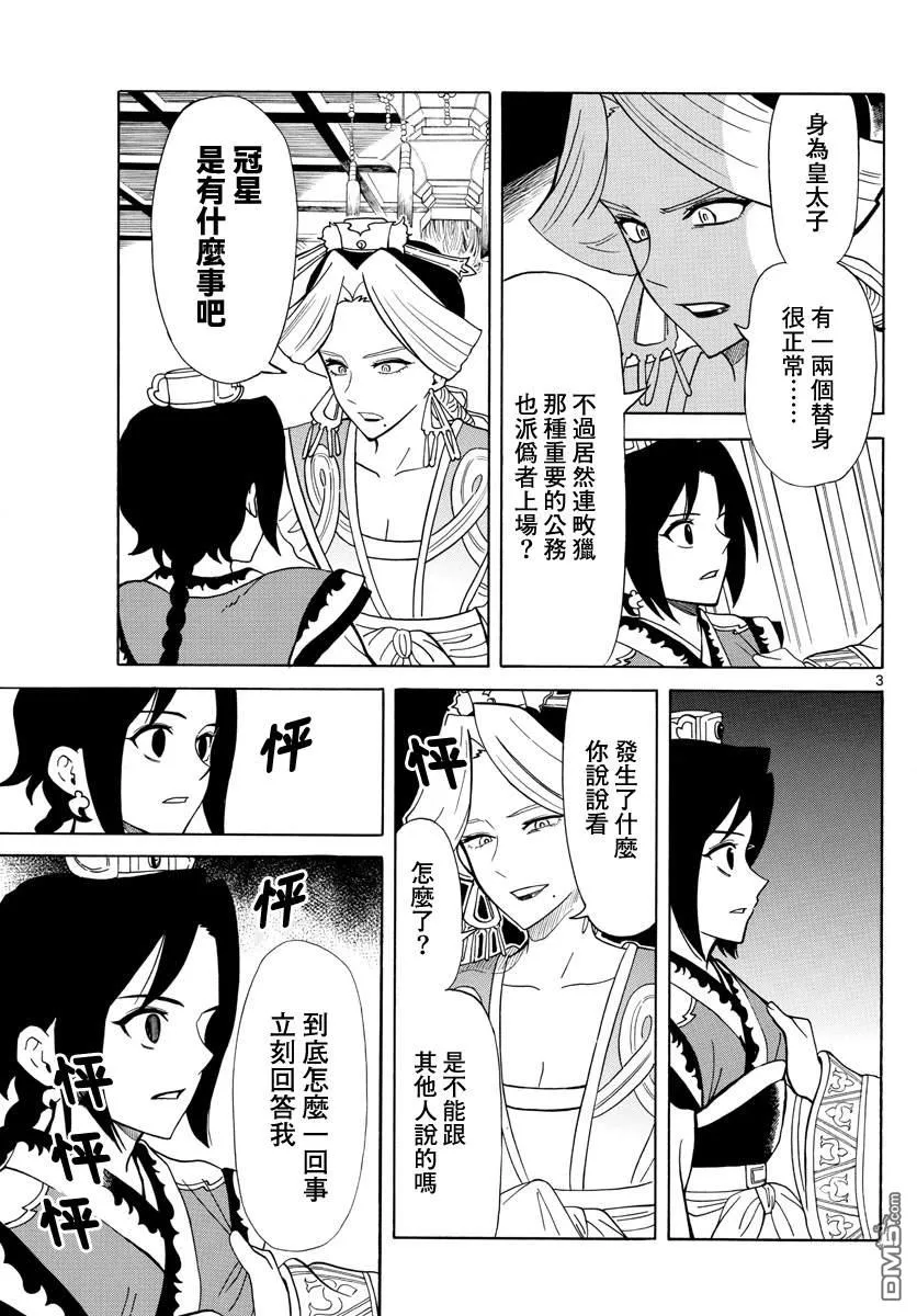 双影双书漫画,第13话3图