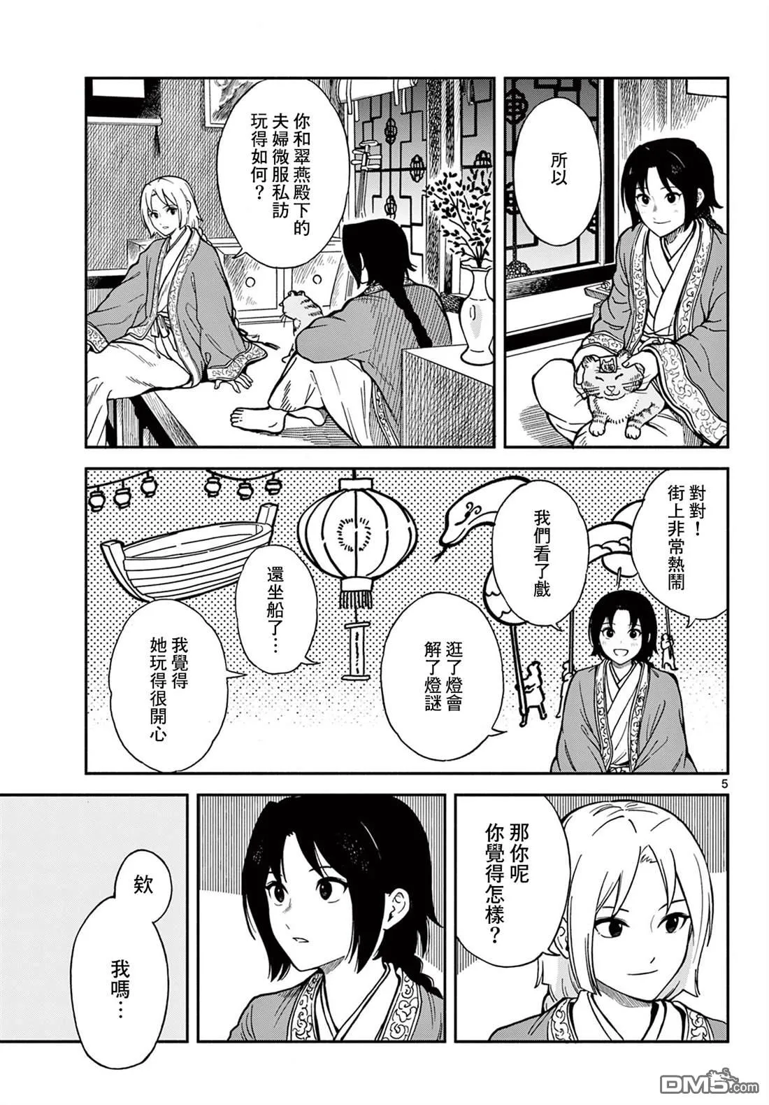 双影双书漫画,第36.5话5图