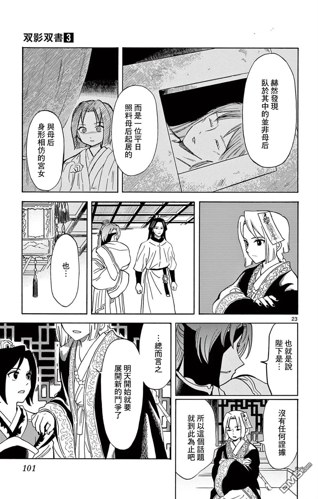 双影双书漫画,第21话3图