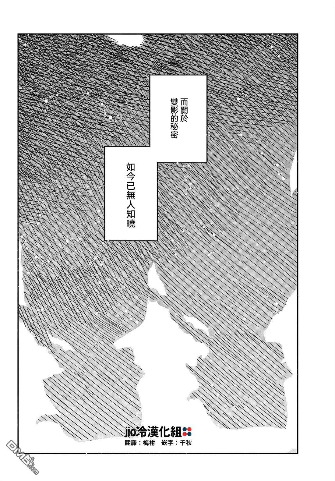 双影双书漫画,第36话2图