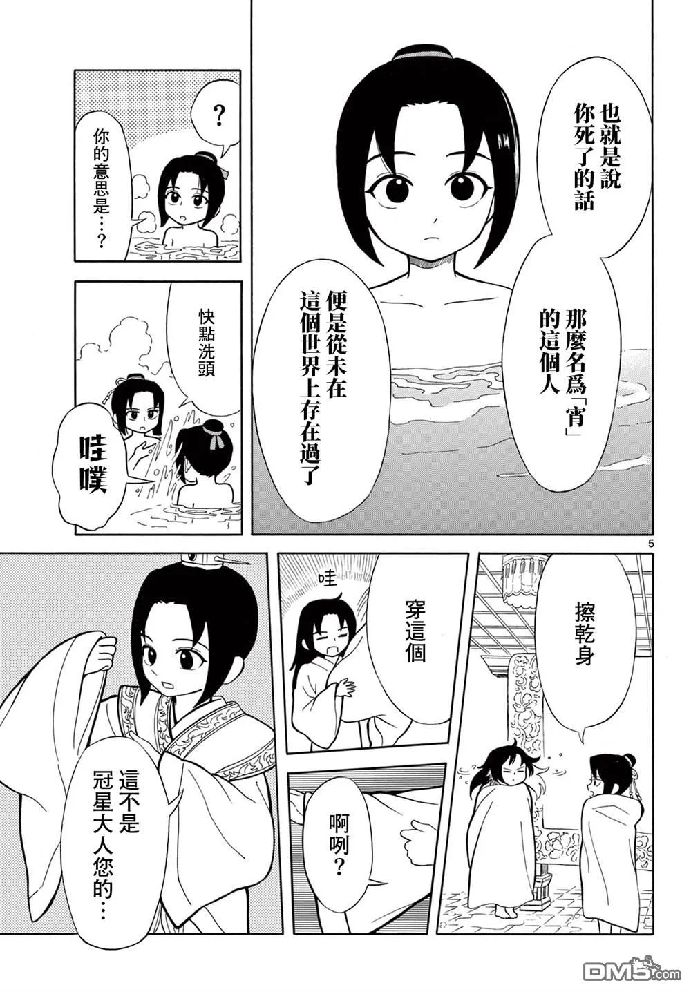 双影双书漫画,第3话5图
