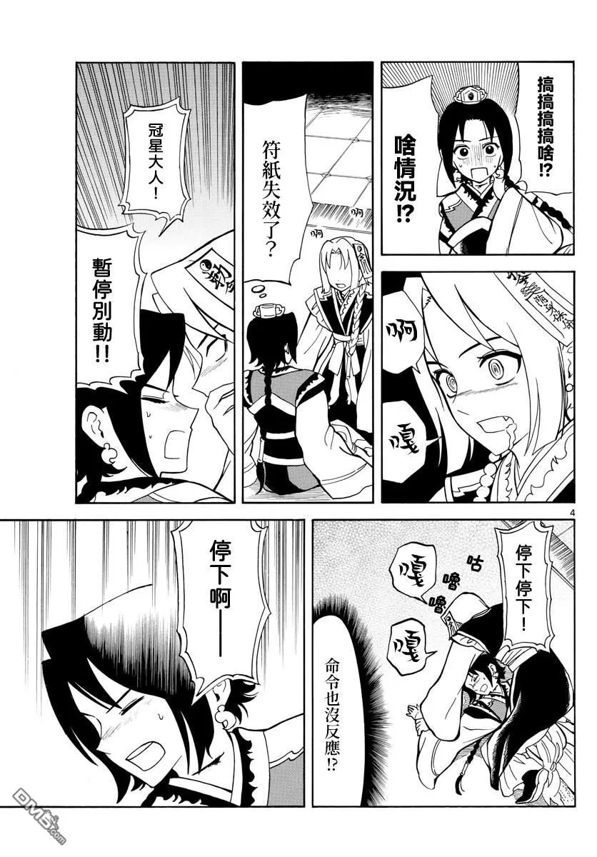 双影双书漫画,第14话4图