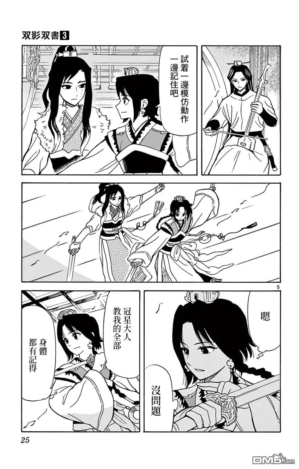 双影双书漫画,第18话5图