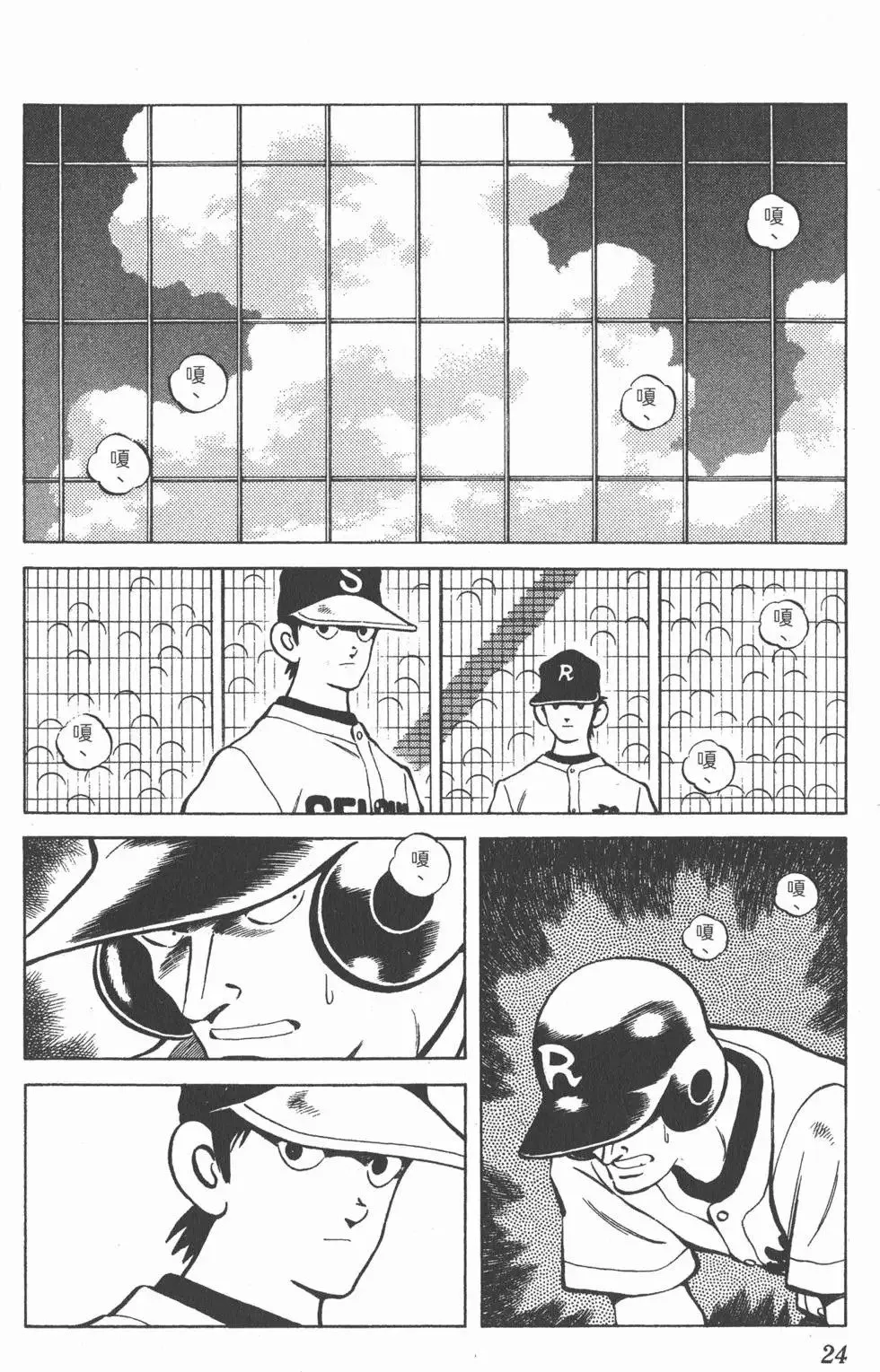 CROSS GAME漫画,第10卷3图