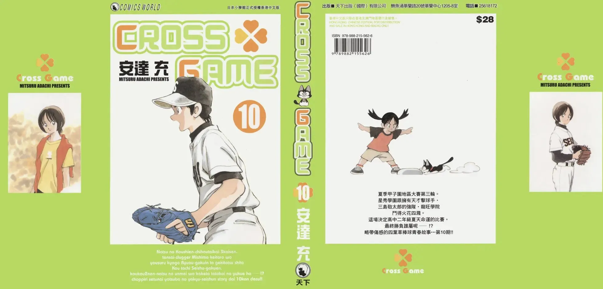 CROSS GAME漫画,第10卷1图