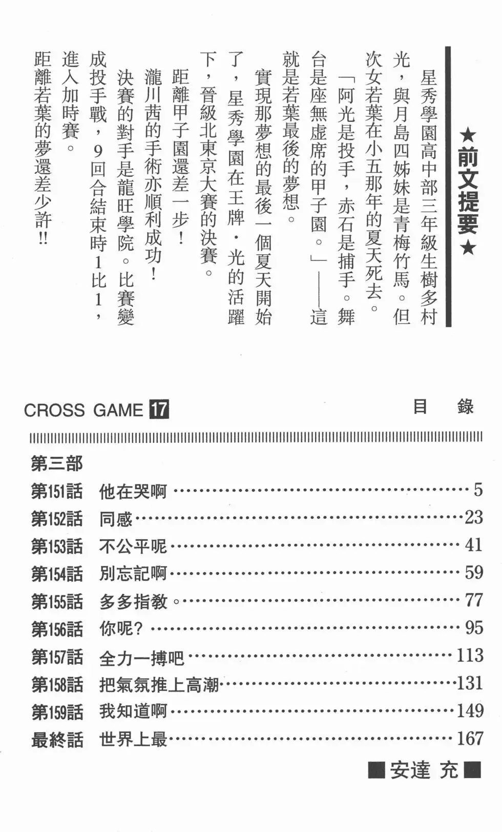 CROSS GAME漫画,第17卷4图