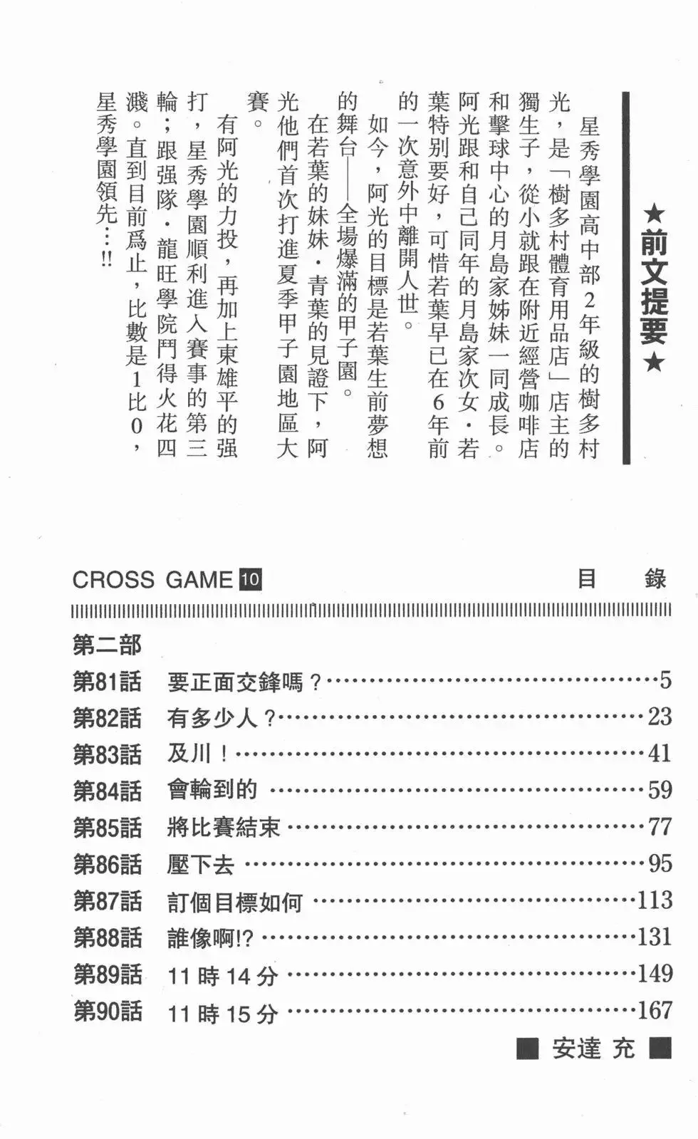 CROSS GAME漫画,第10卷3图