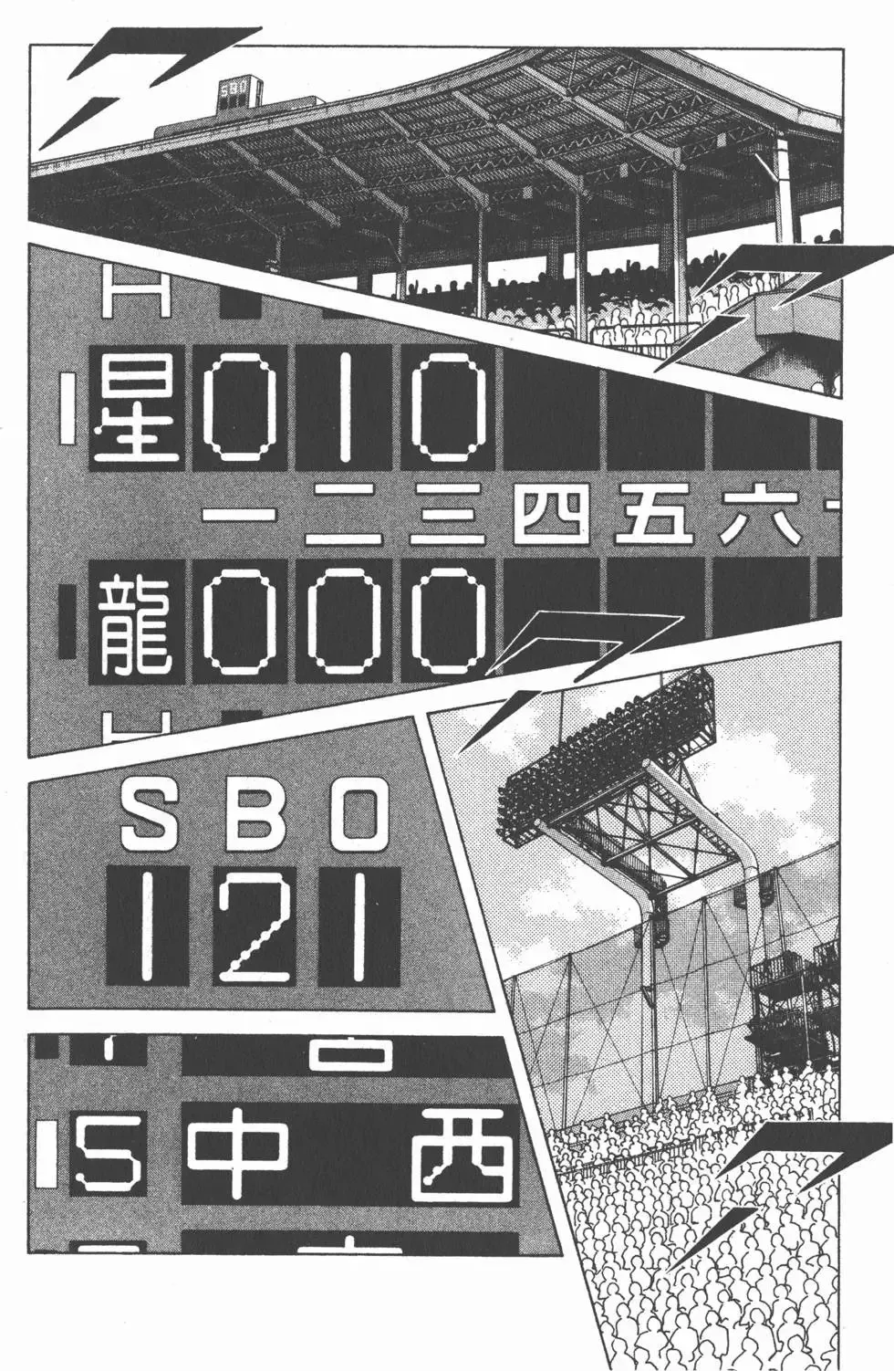CROSS GAME漫画,第10卷5图
