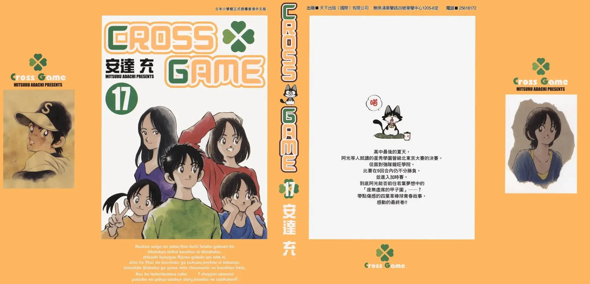 CROSS GAME漫画,第17卷2图