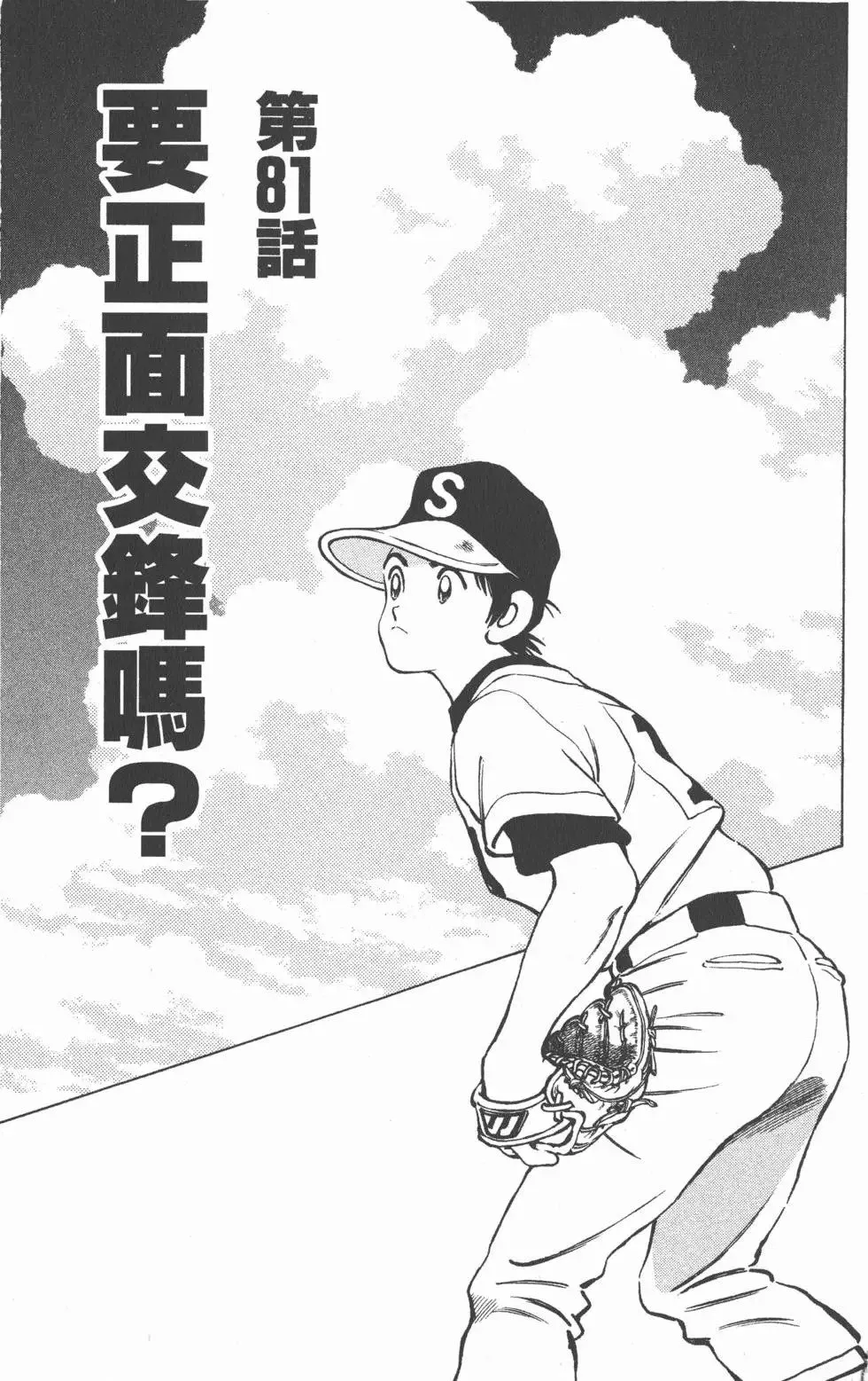 CROSS GAME漫画,第10卷4图