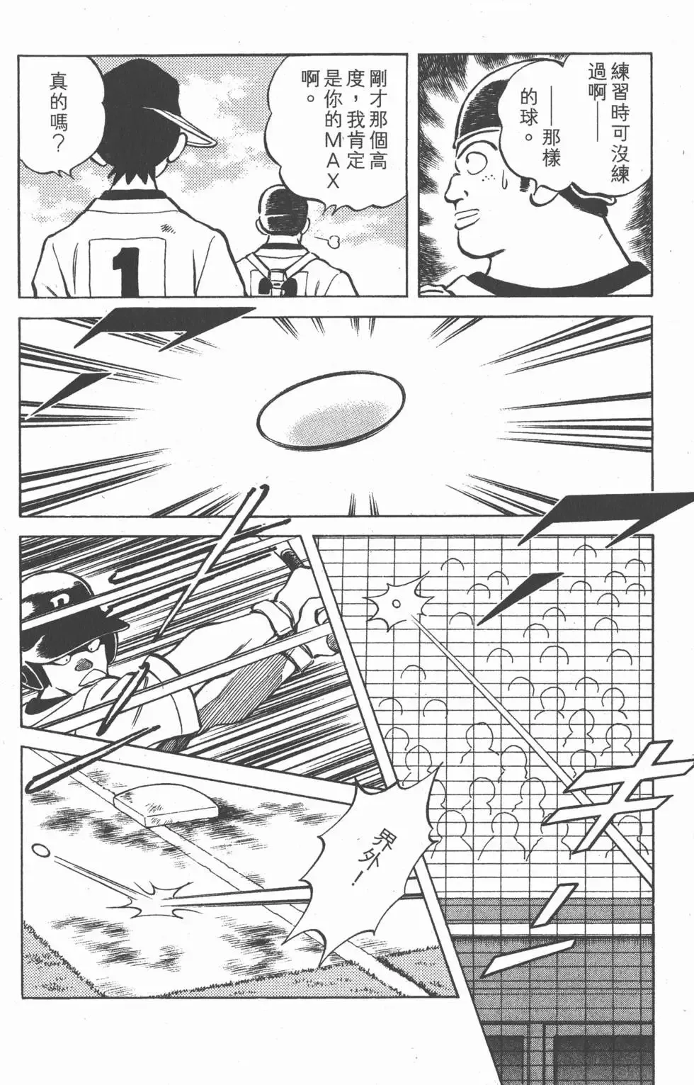 CROSS GAME漫画,第10卷5图