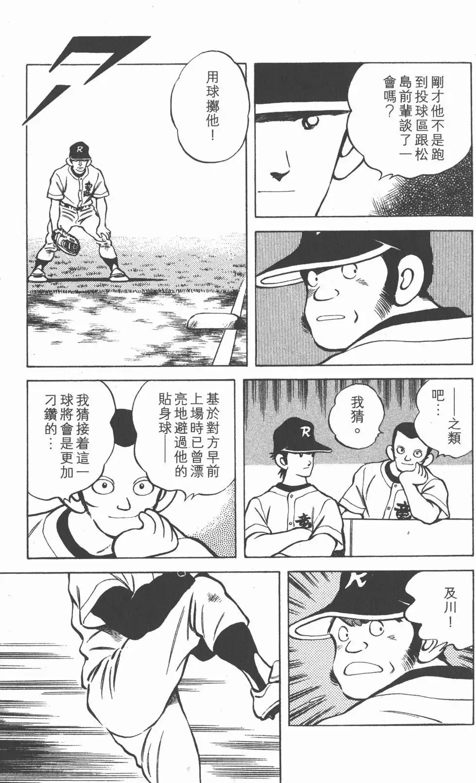CROSS GAME漫画,第10卷2图