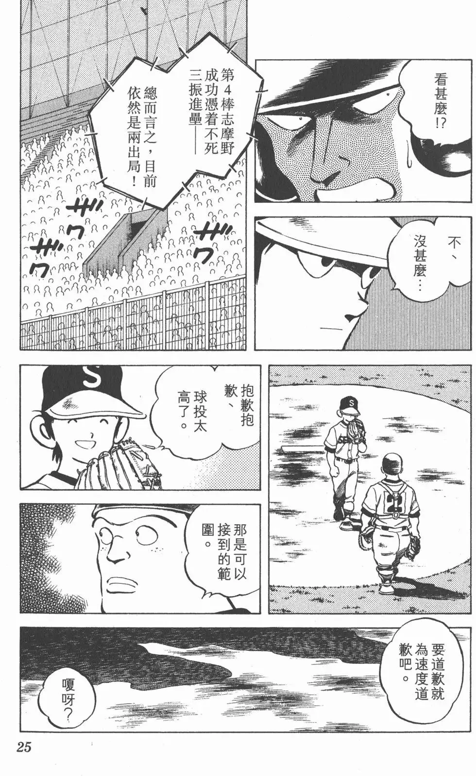 CROSS GAME漫画,第10卷4图