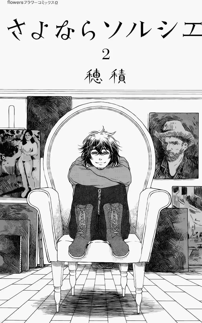 再见了，魔法师漫画,第02卷3图