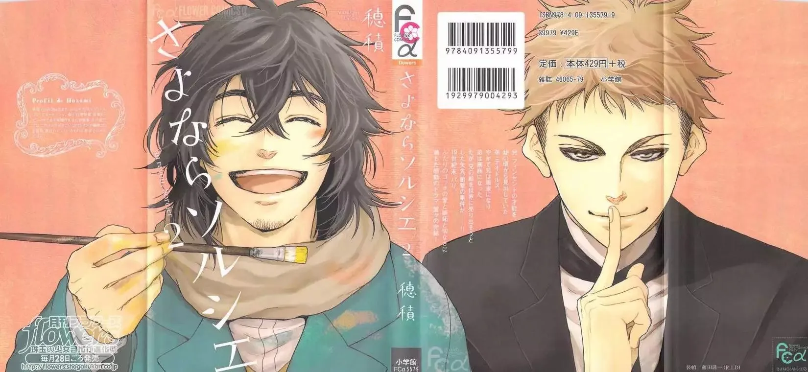 再见了，魔法师漫画,第02卷1图