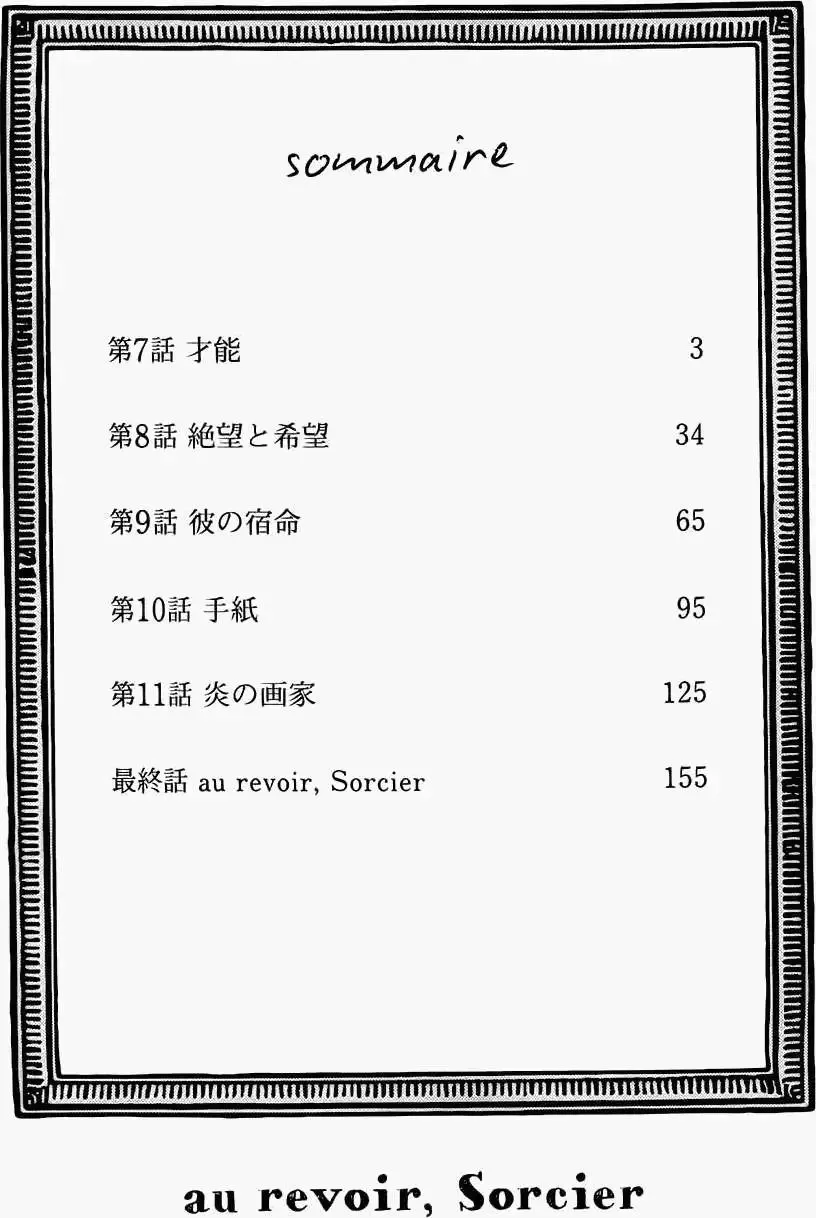 再见了，魔法师漫画,第02卷4图