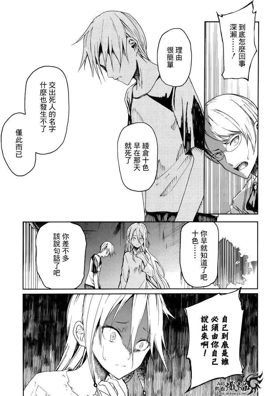 ib - 丢弃的子弹 -漫画,第18回5图
