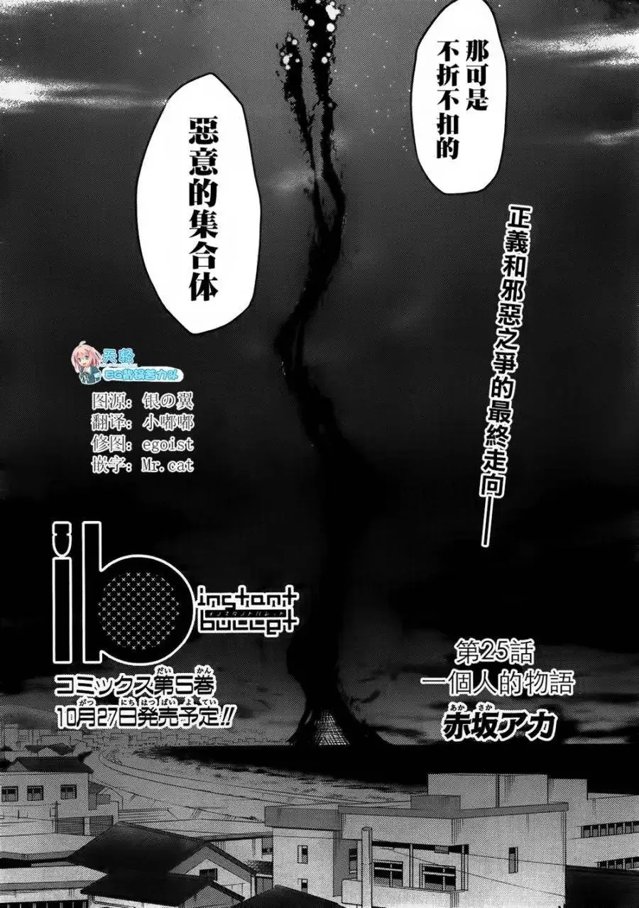 ib - 丢弃的子弹 -漫画,第25回2图