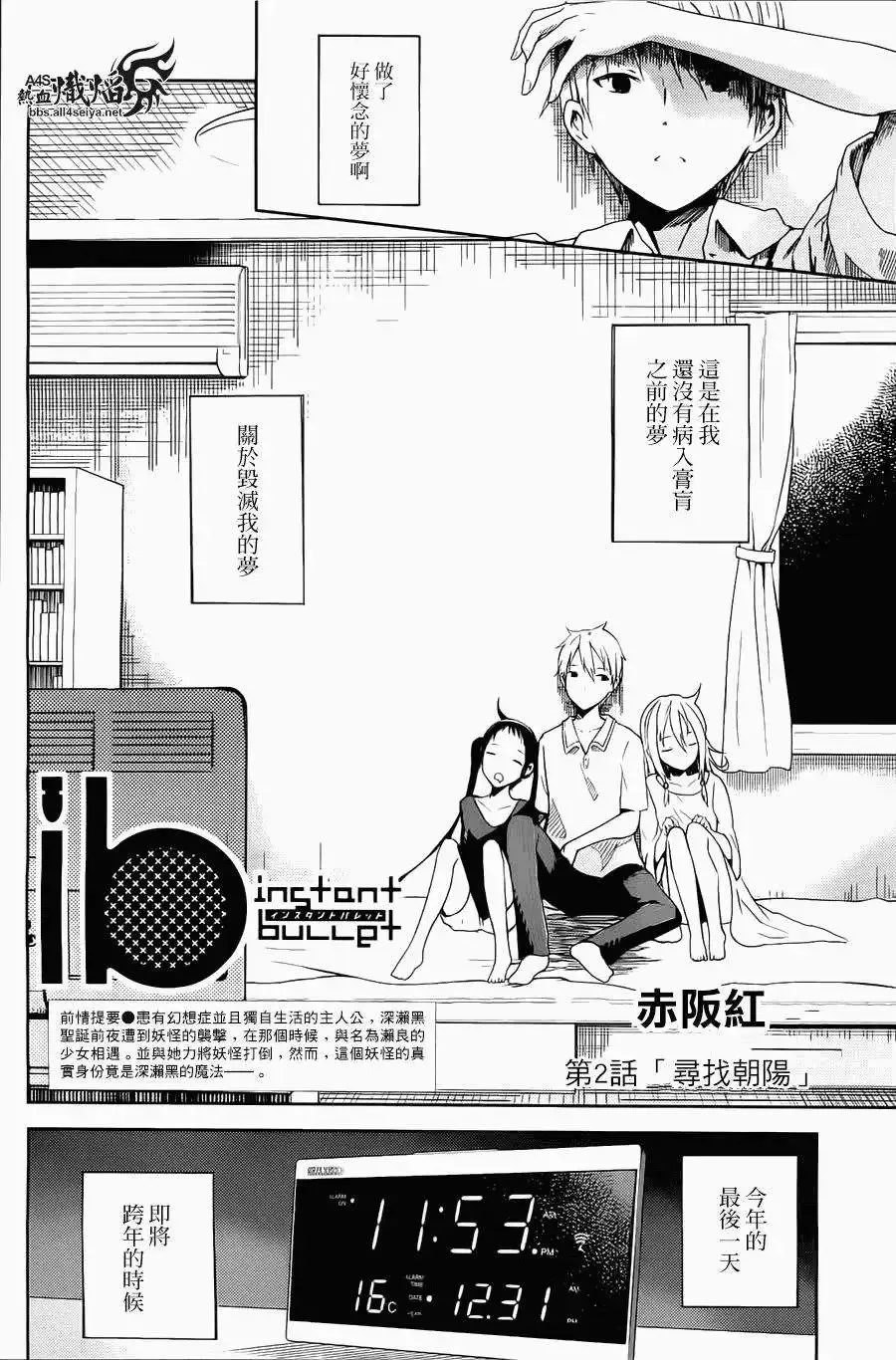 ib - 丢弃的子弹 -漫画,第02回2图