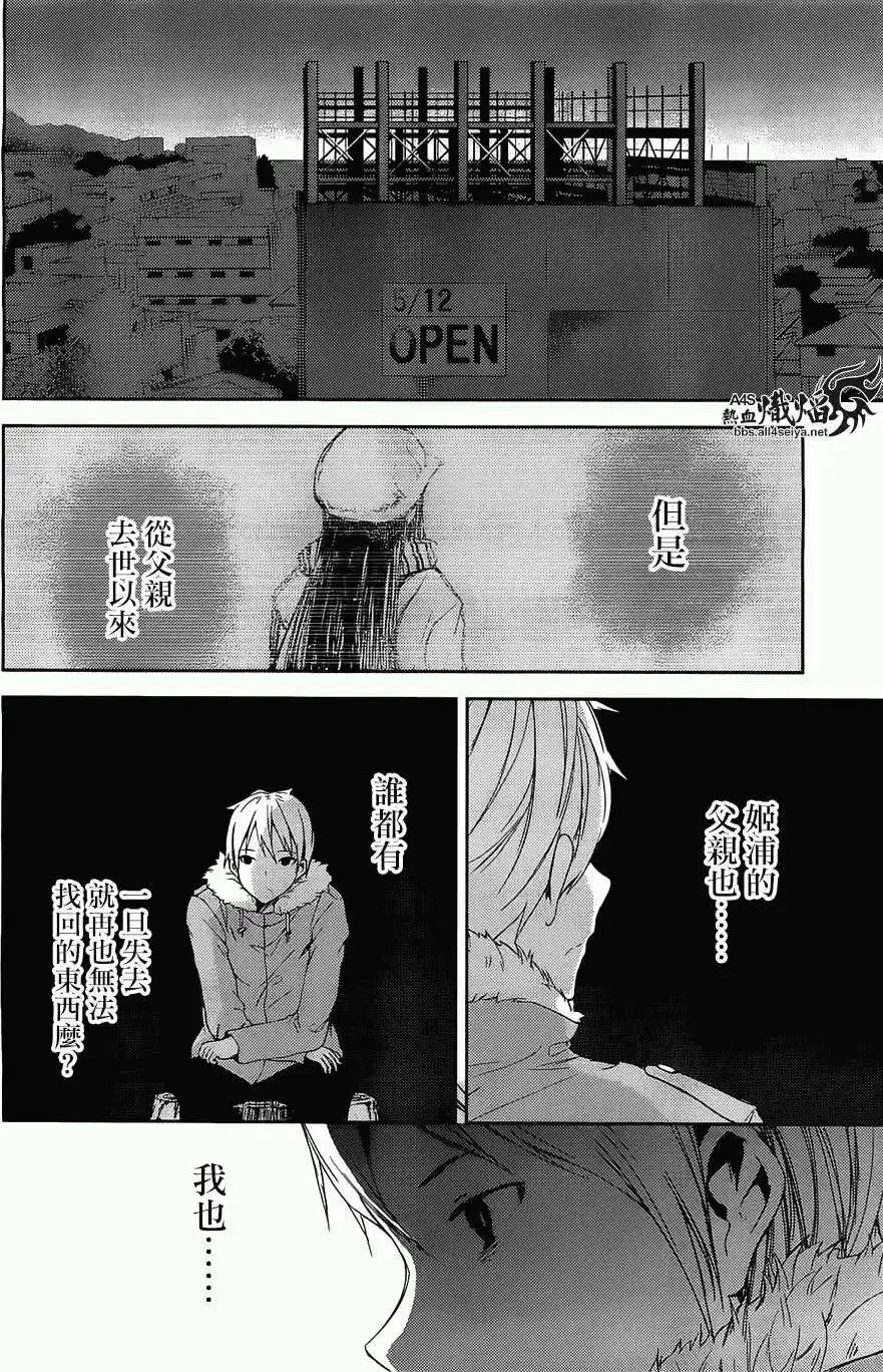 ib - 丢弃的子弹 -漫画,第02回2图