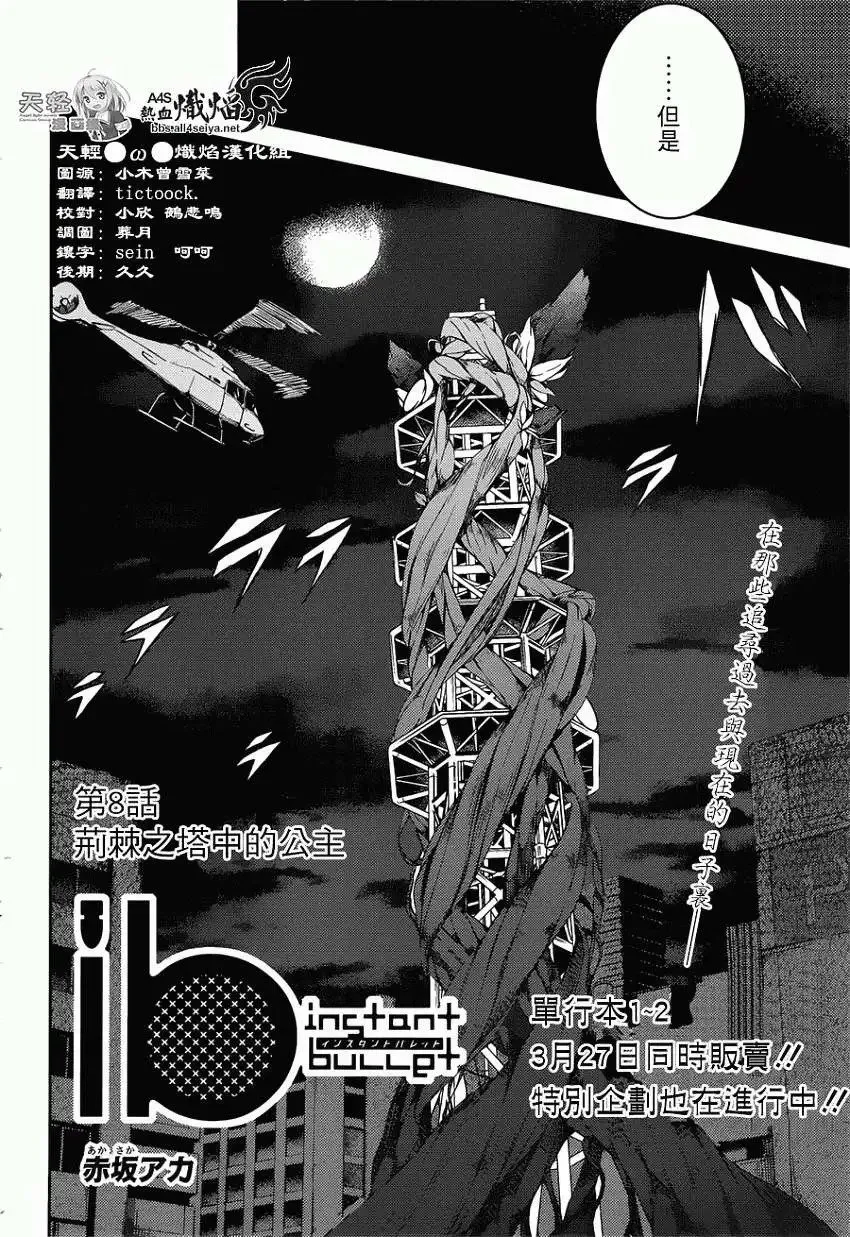 ib - 丢弃的子弹 -漫画,第08回2图