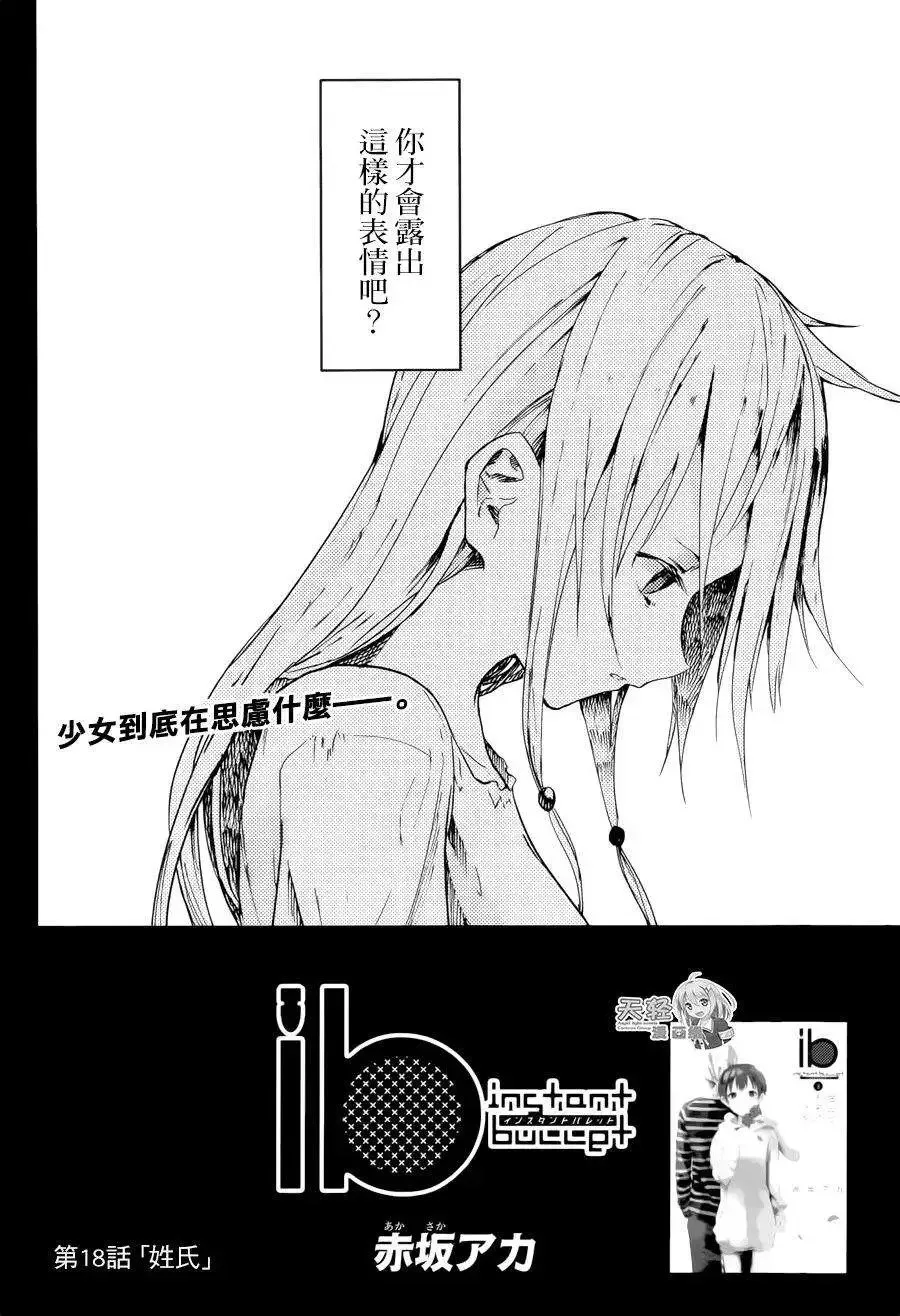 ib - 丢弃的子弹 -漫画,第18回2图