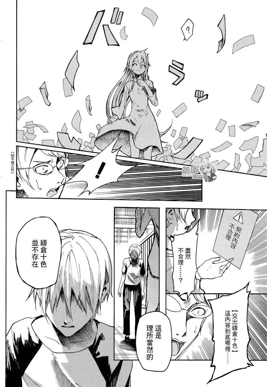 ib - 丢弃的子弹 -漫画,第18回4图