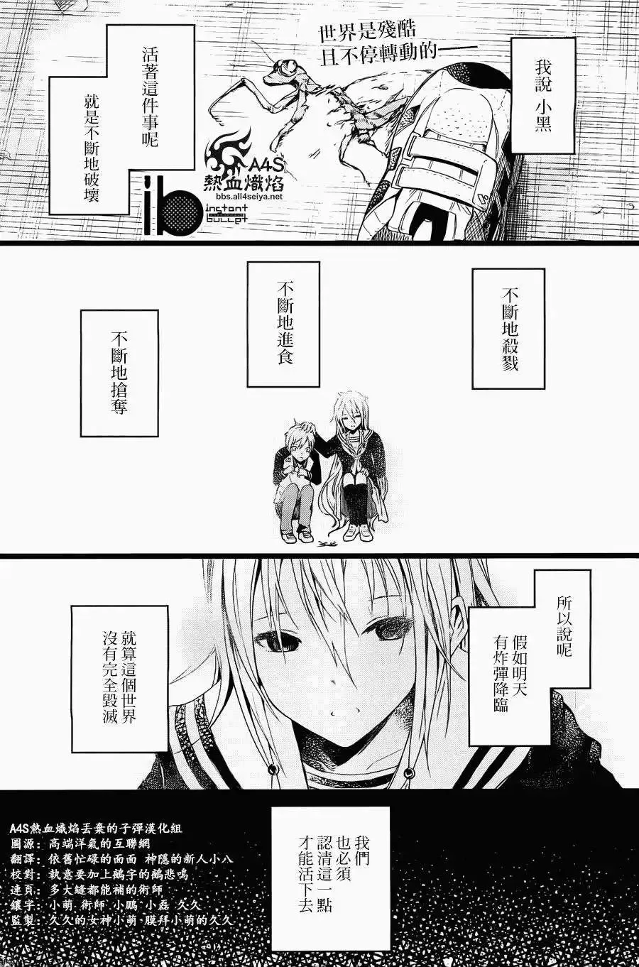 ib - 丢弃的子弹 -漫画,第02回1图