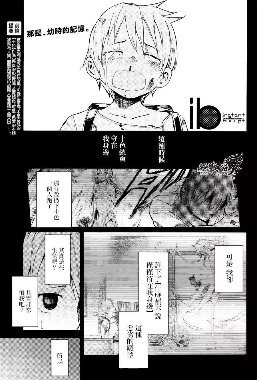 ib - 丢弃的子弹 -漫画,第18回1图