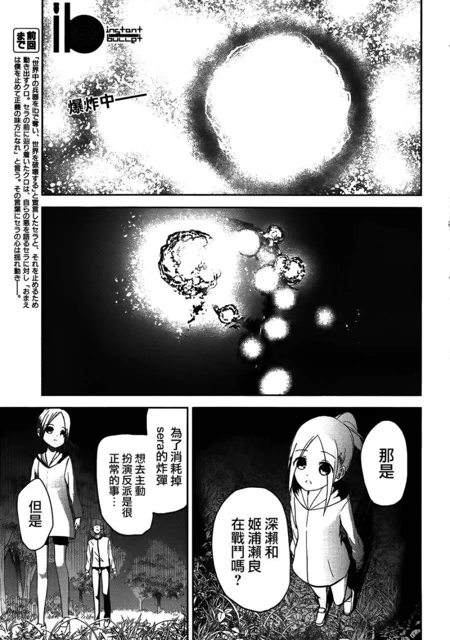 ib - 丢弃的子弹 -漫画,第25回1图
