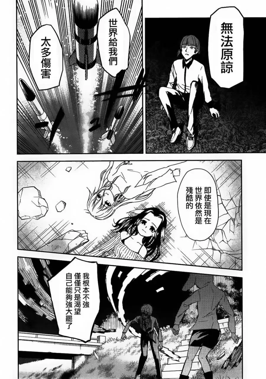 ib - 丢弃的子弹 -漫画,第25回4图