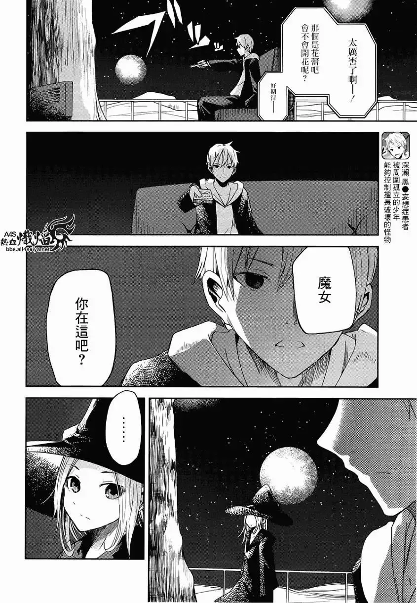 ib - 丢弃的子弹 -漫画,第08回4图