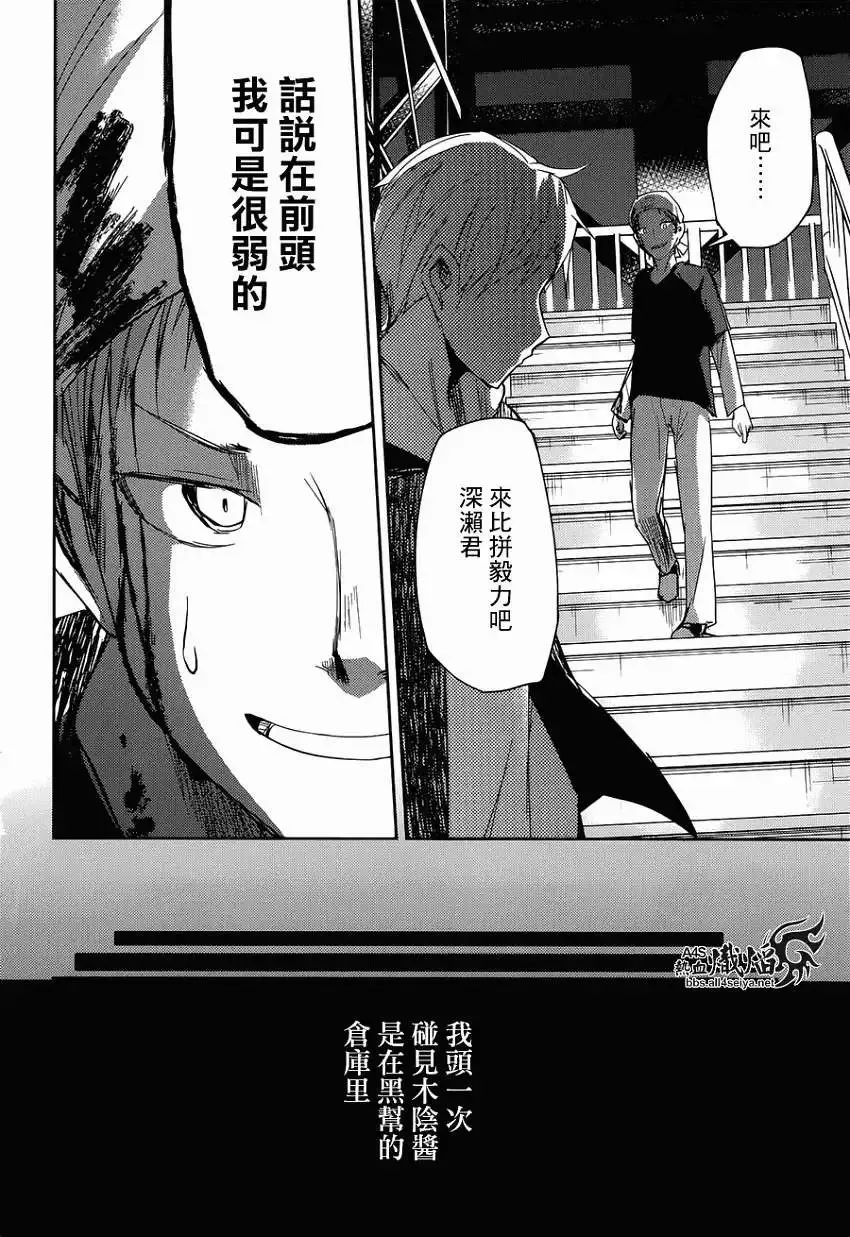 ib - 丢弃的子弹 -漫画,第08回4图