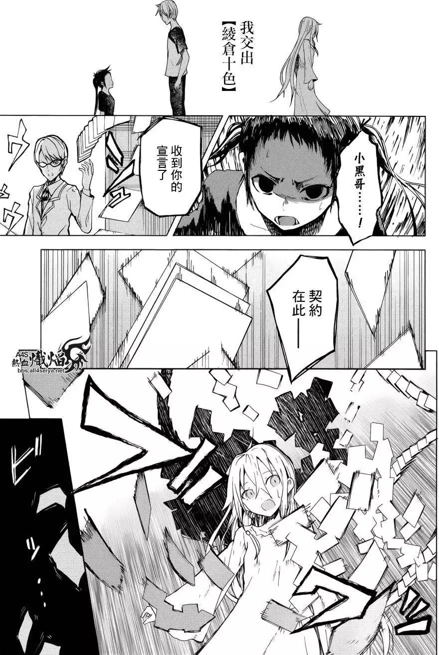 ib - 丢弃的子弹 -漫画,第18回3图