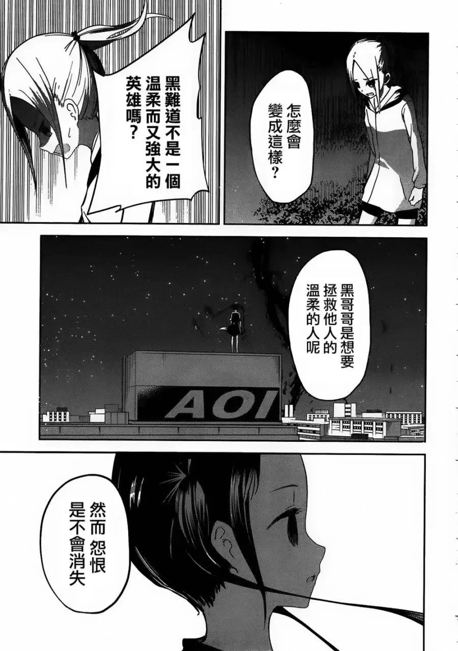 ib - 丢弃的子弹 -漫画,第25回3图