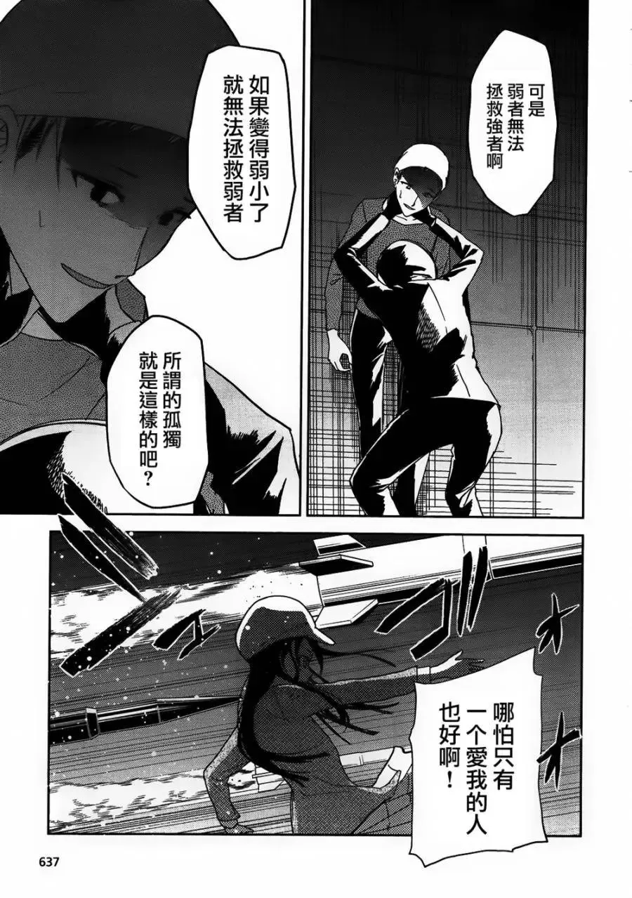 ib - 丢弃的子弹 -漫画,第25回5图
