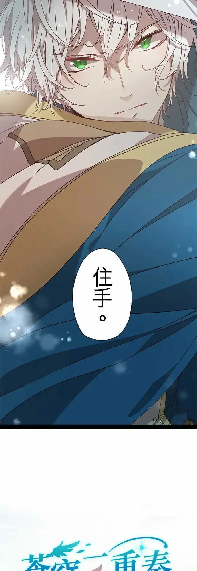 苍穹二重奏漫画,57-白之兽5图