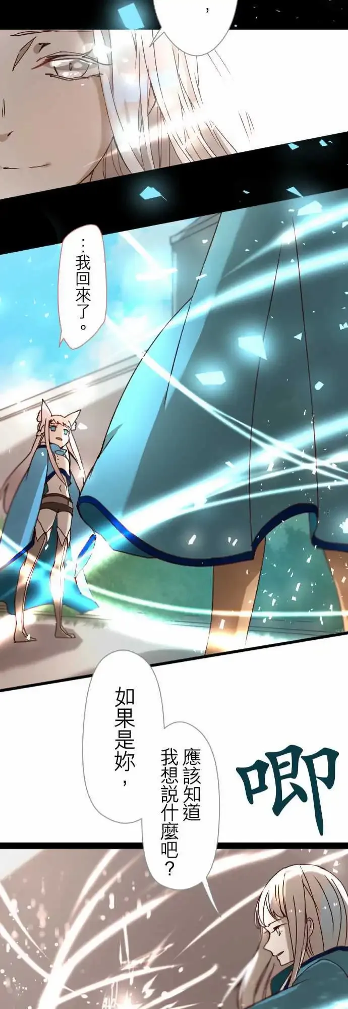 苍穹二重奏漫画,21-那时，一定在那里1图