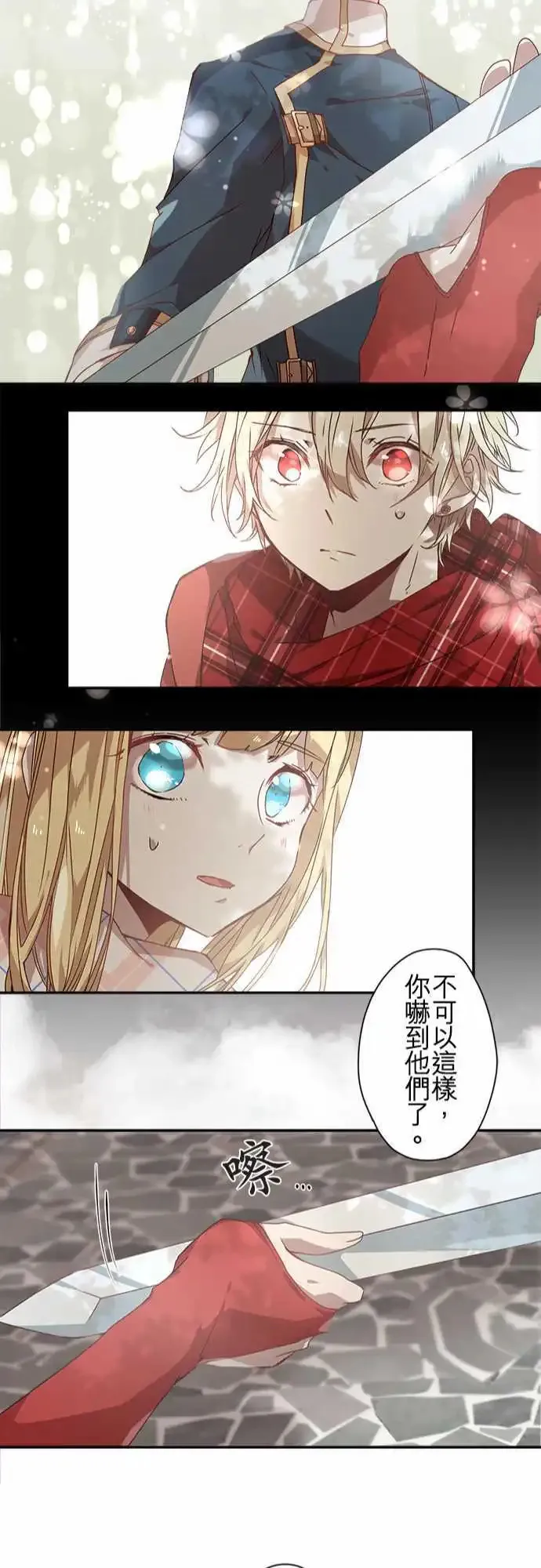 苍穹二重奏漫画,59-紧迫与邂逅与花2图