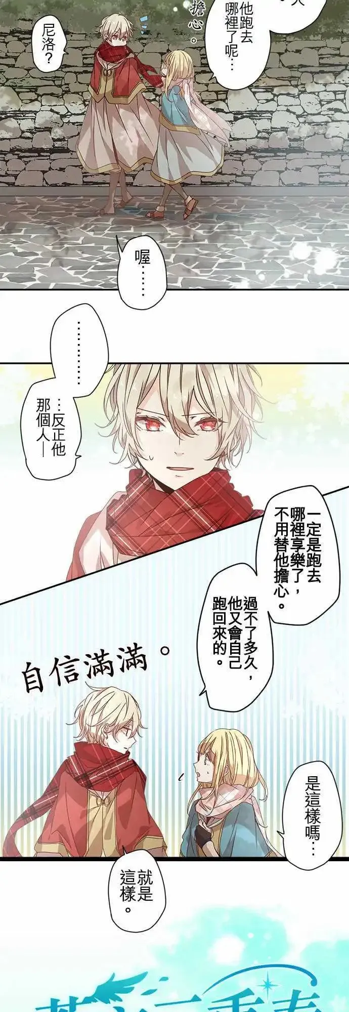 苍穹二重奏漫画,59-紧迫与邂逅与花2图