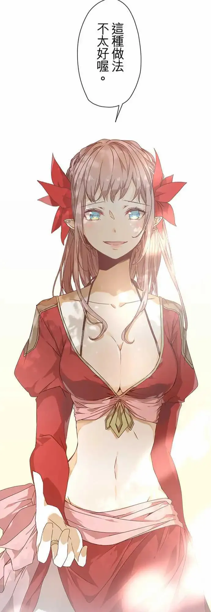 苍穹二重奏漫画,59-紧迫与邂逅与花3图