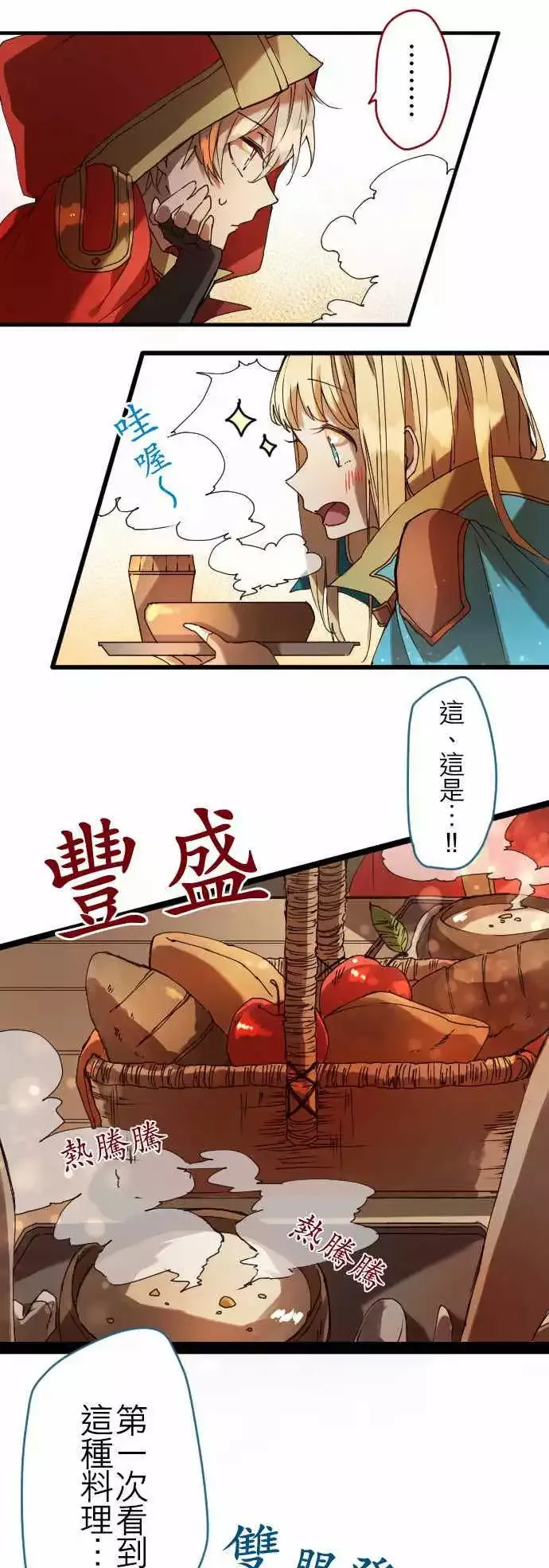 苍穹二重奏漫画,23-两人三脚的路程3图