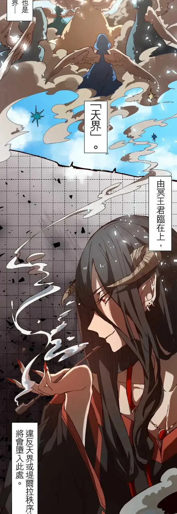 苍穹二重奏漫画,22-亚苏尔蓝·创世记4图