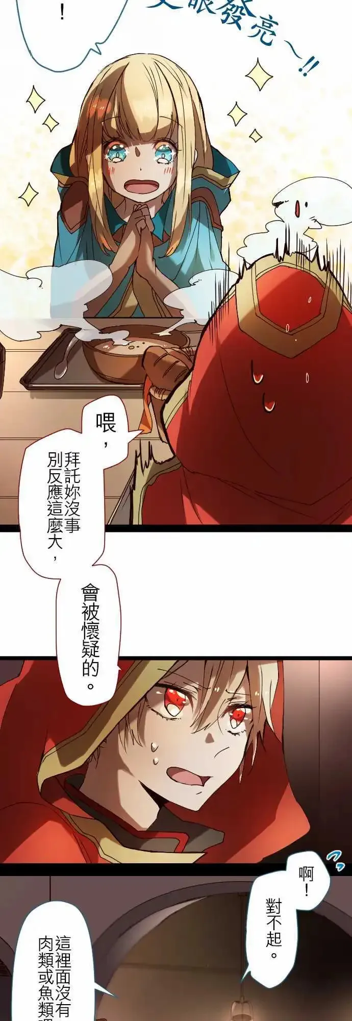 苍穹二重奏漫画,23-两人三脚的路程4图